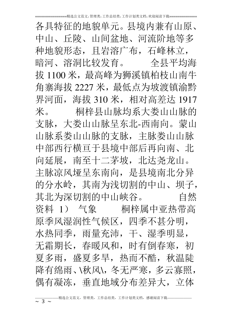 排水工程设计毕业设计论文_第3页