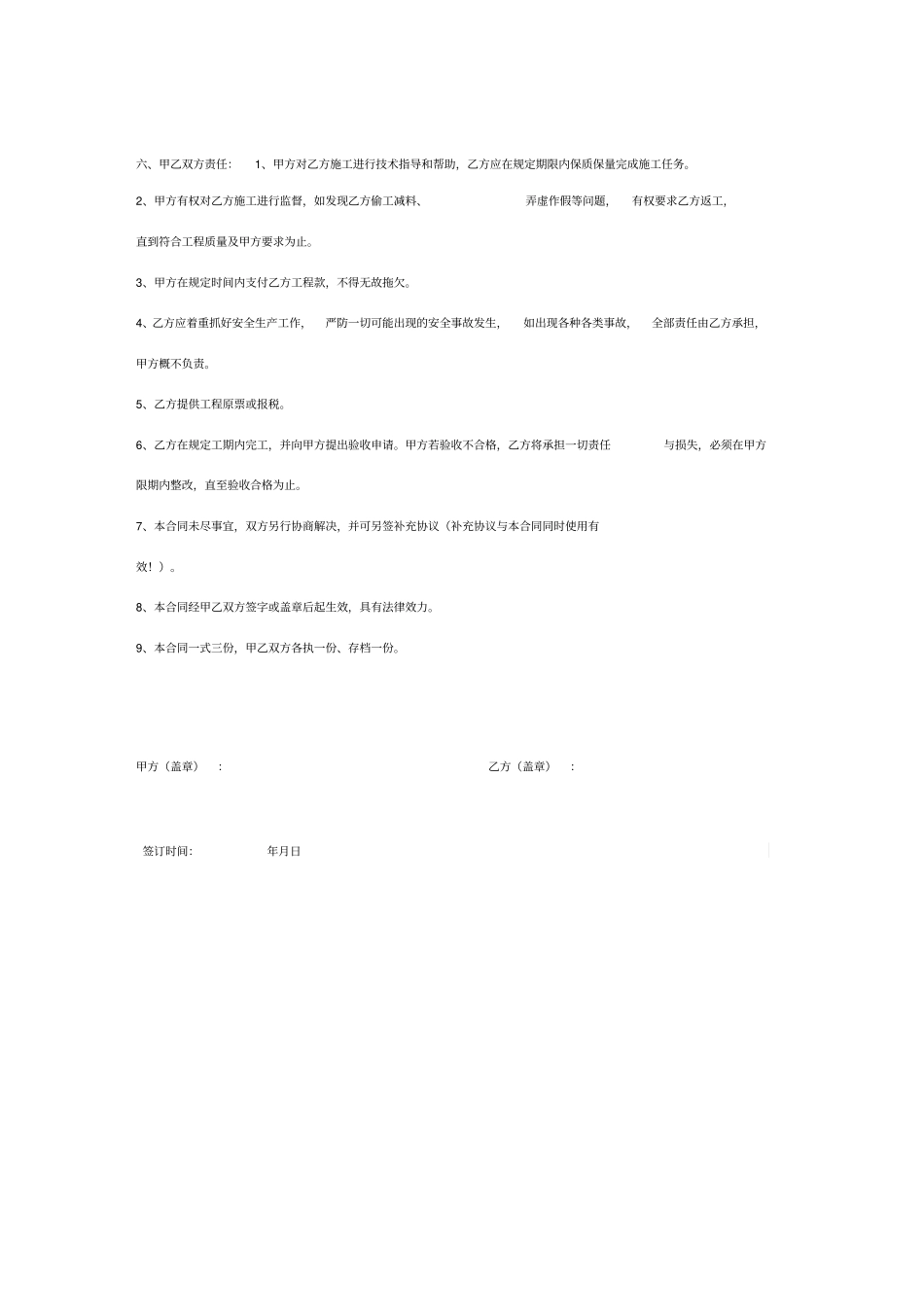 排水沟渠清淤合同协议书范本_第3页