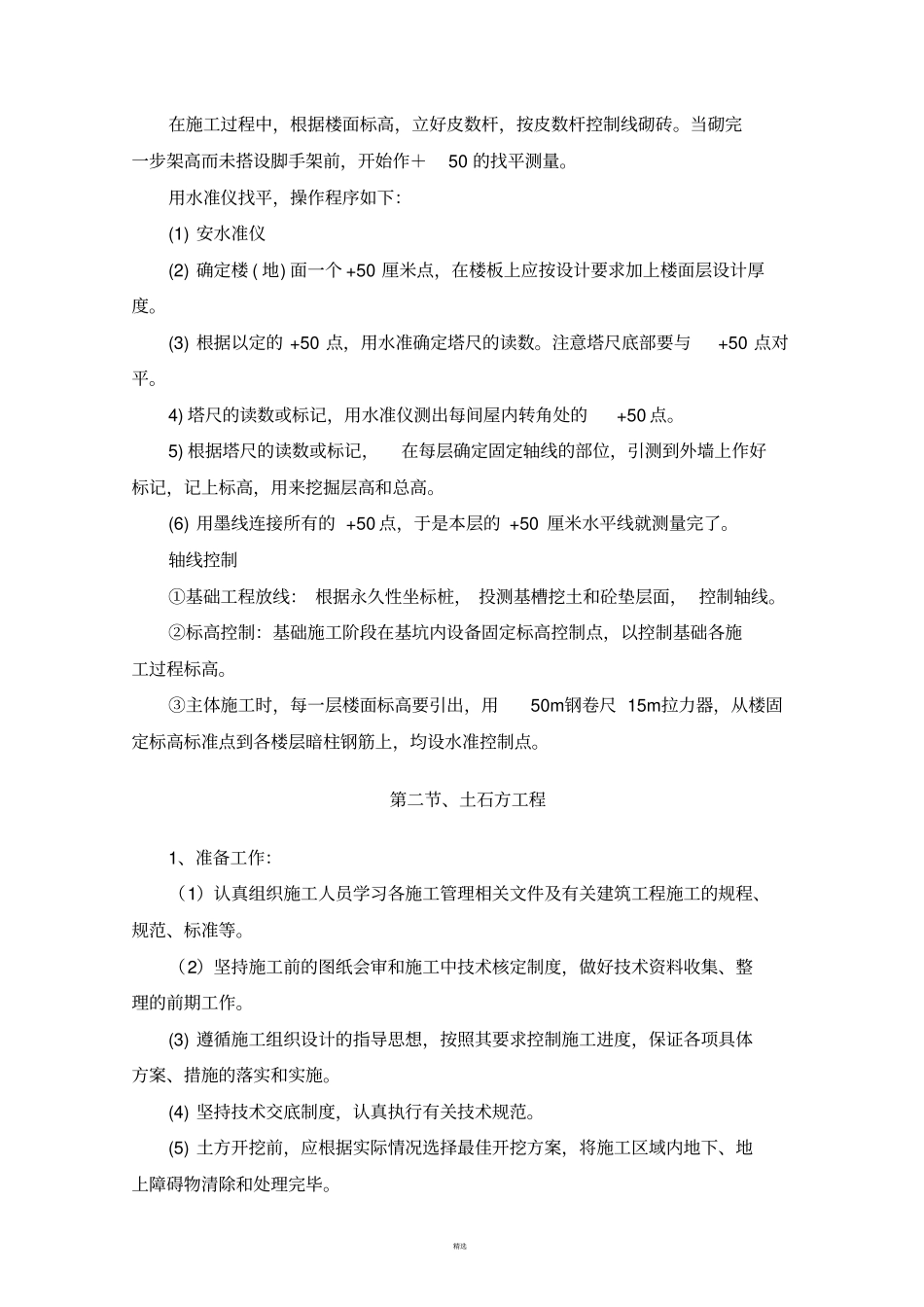 排水施工组织设计_第2页