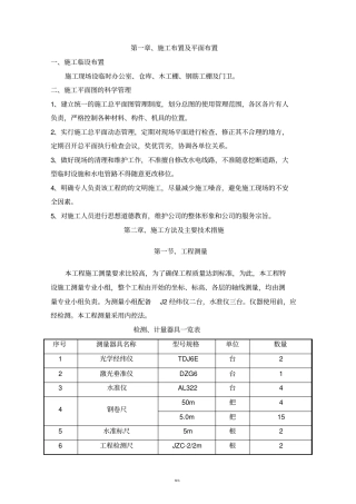 排水施工组织设计
