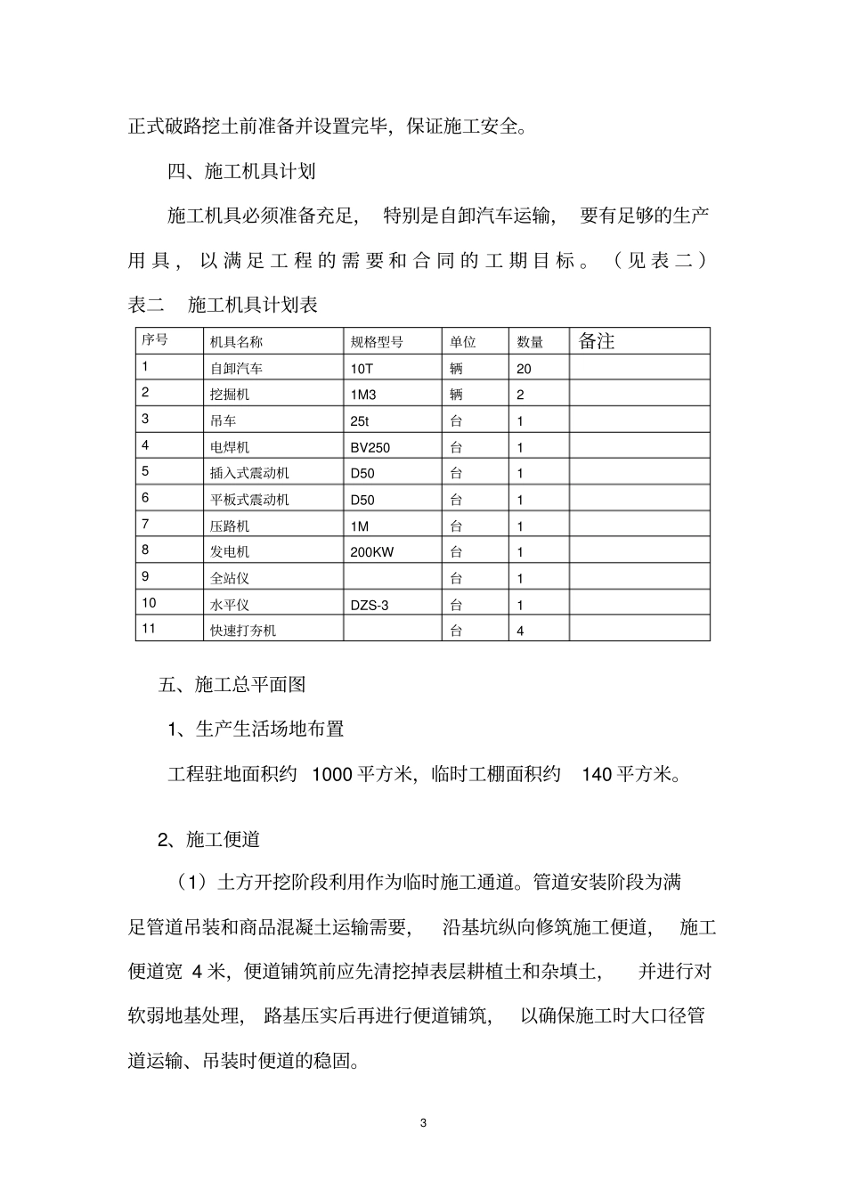 排水管施工组织设计_第3页