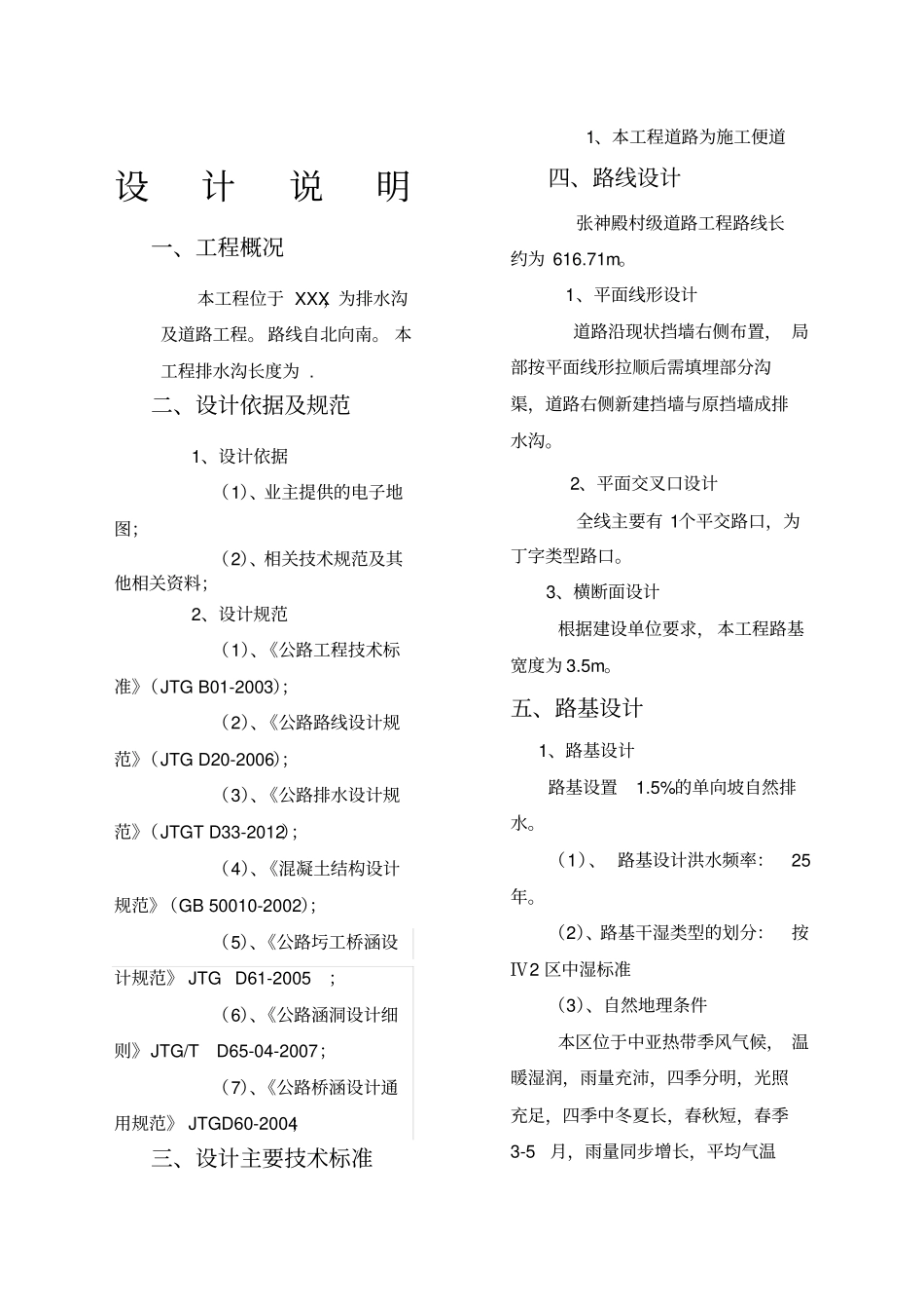 排水沟设计说明_第1页