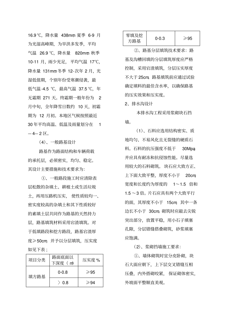 排水沟设计说明_第2页