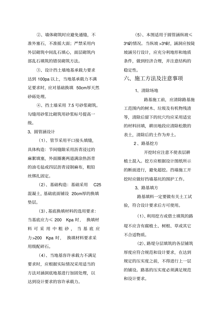 排水沟设计说明_第3页