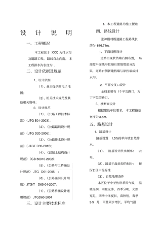 排水沟设计说明