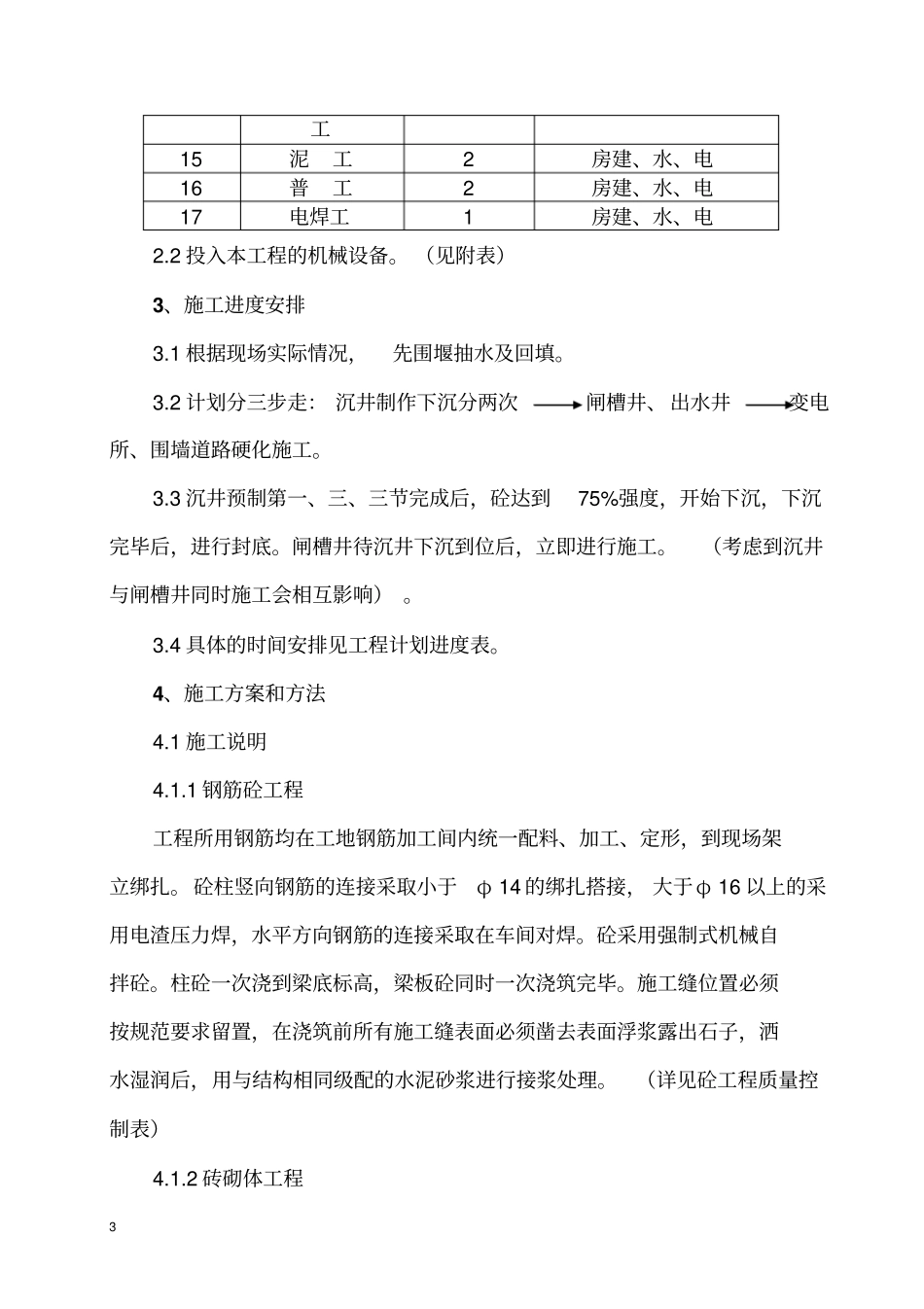 排水泵房施工方案剖析_第3页