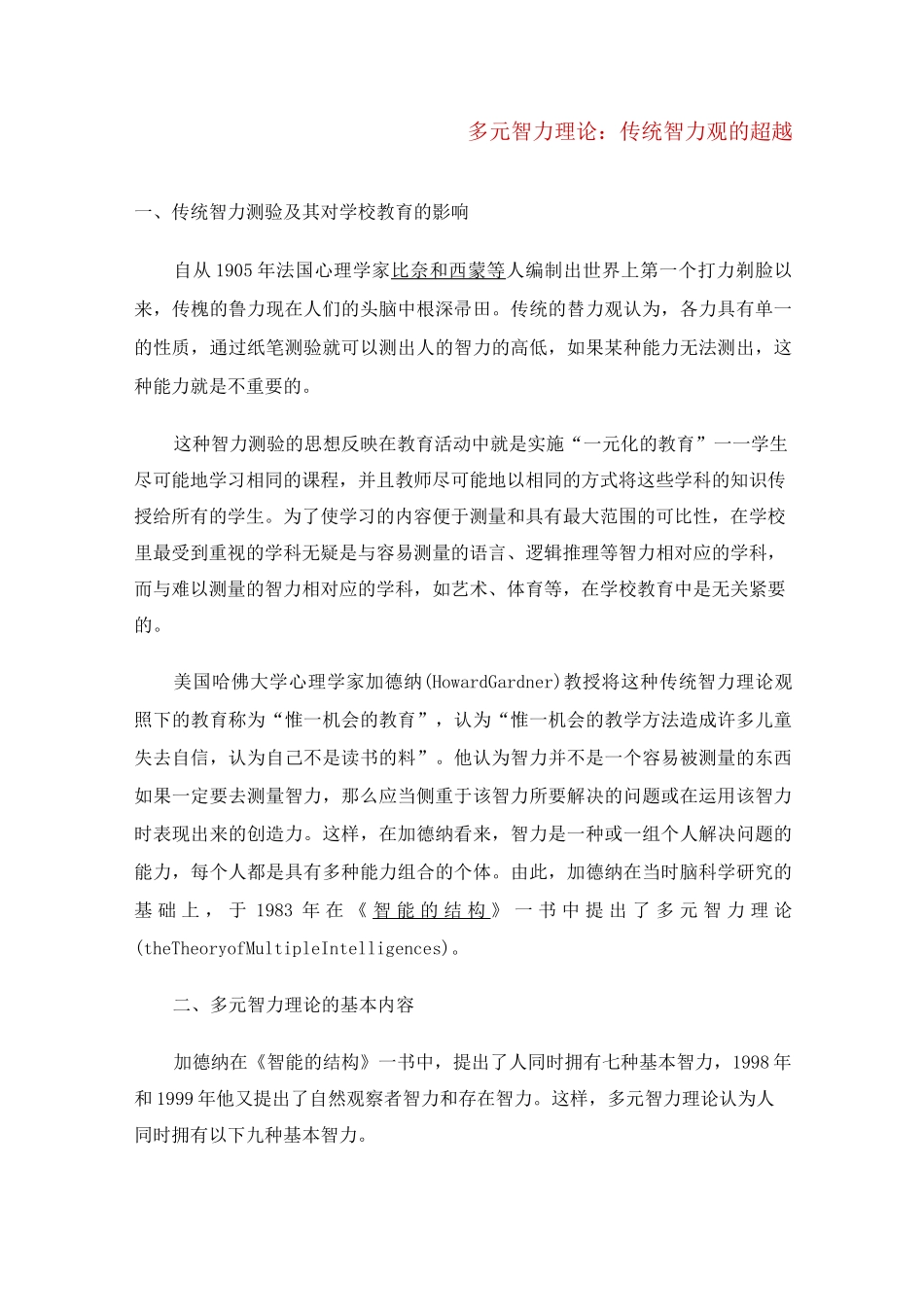 多元智能理论九大智能_第1页