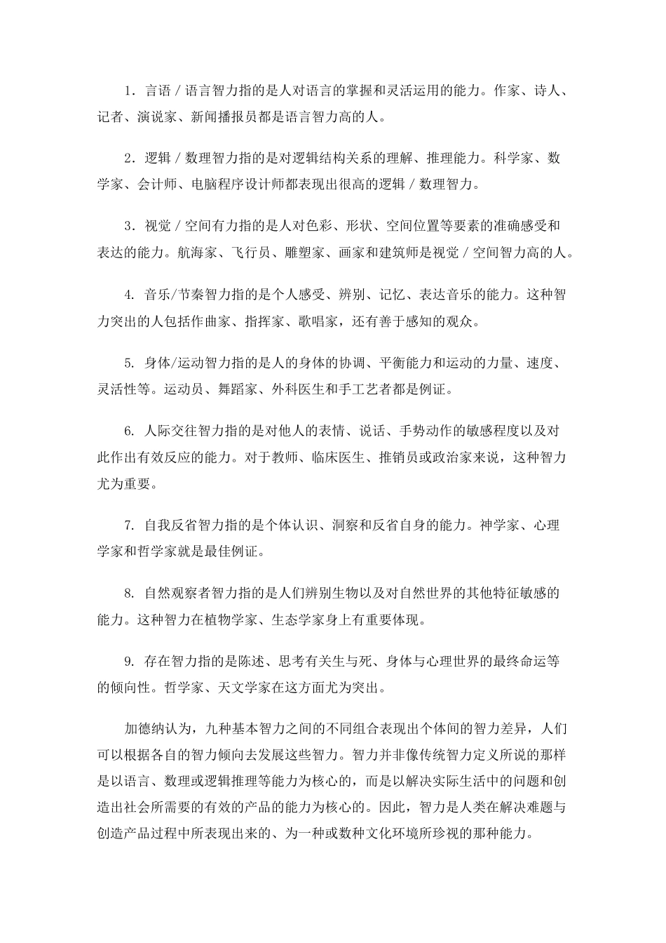 多元智能理论九大智能_第2页