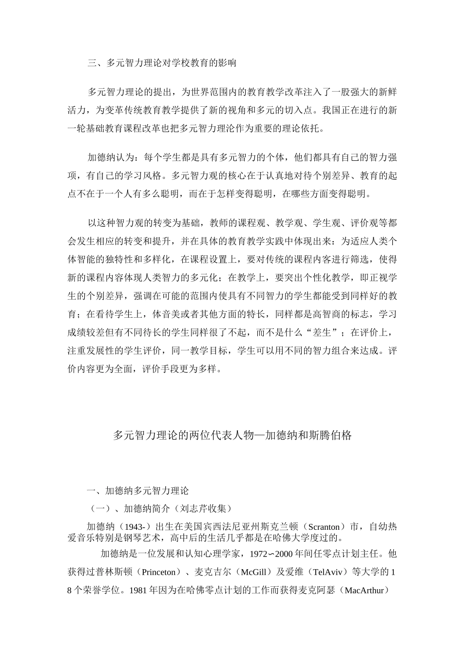 多元智能理论九大智能_第3页