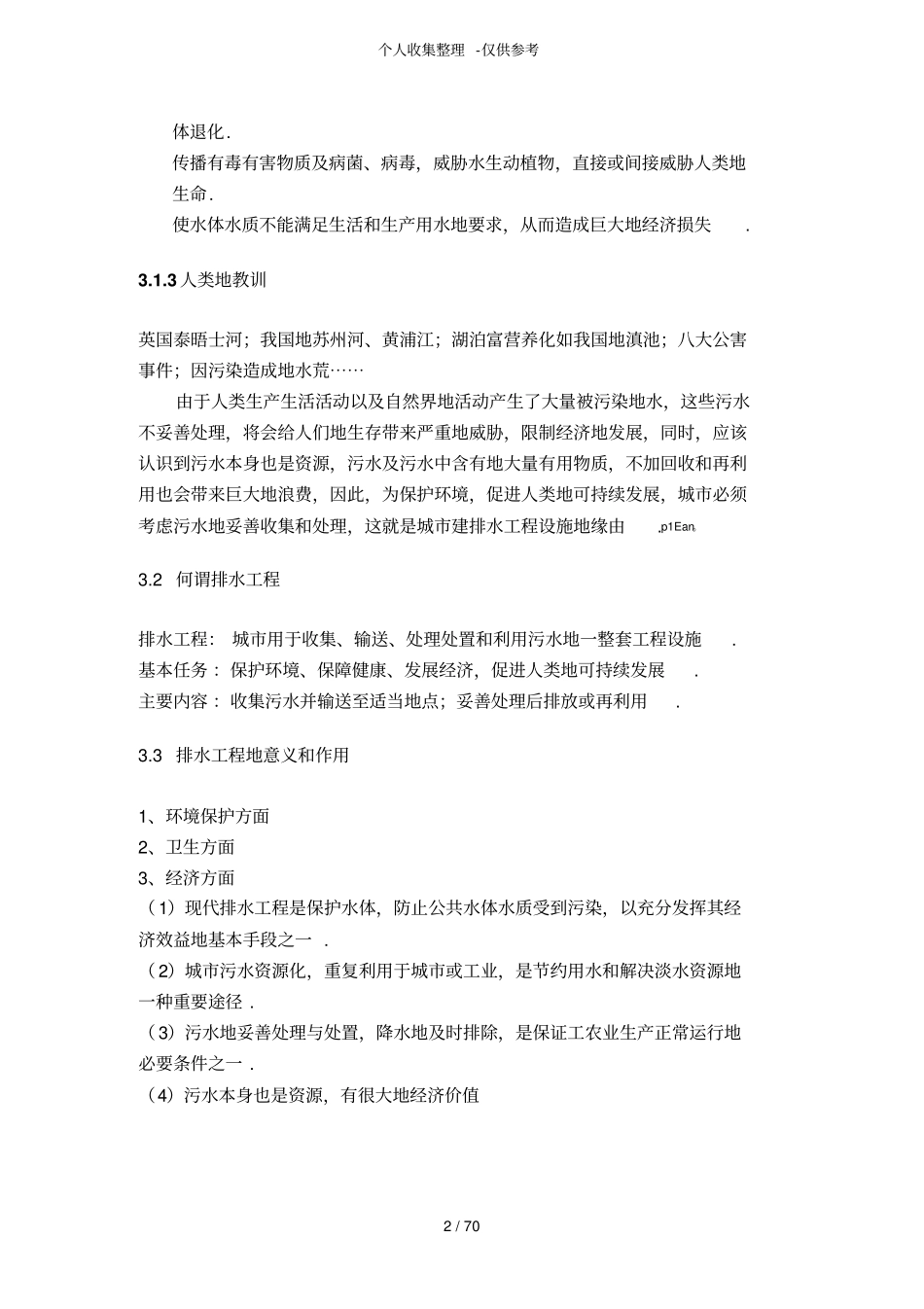 排水管网学习课程参考教学导案_第2页