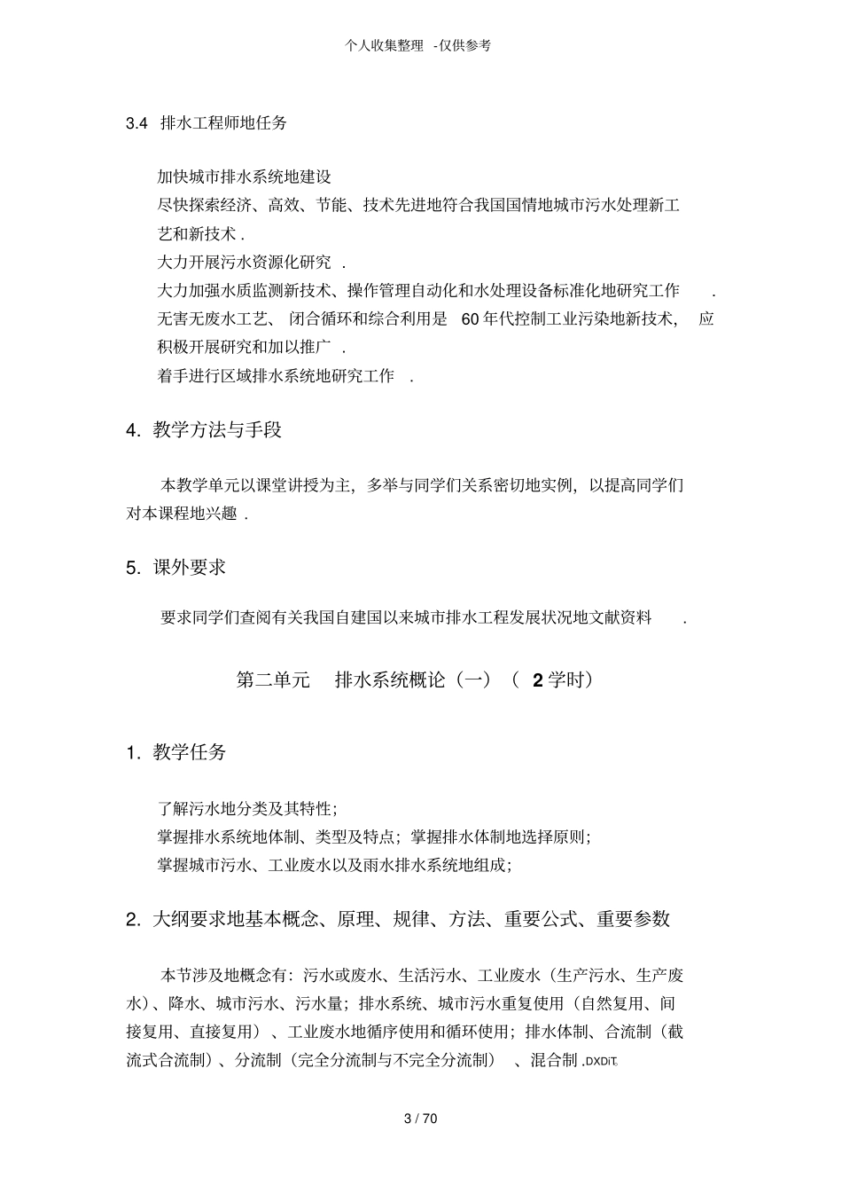 排水管网学习课程参考教学导案_第3页