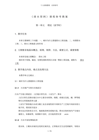 排水管网学习课程参考教学导案