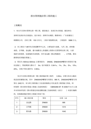 排水管网工程拖拉管施工方案