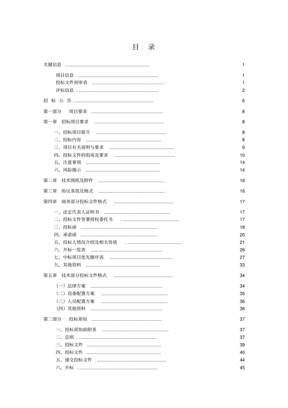 排水管网及泵站特许委托运营招标文件_第2页