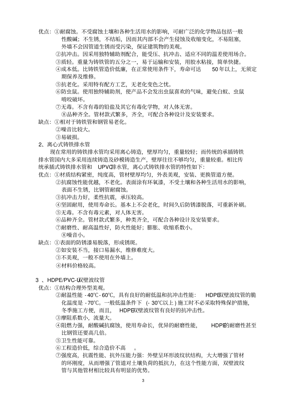 排水管调研报告429_第3页