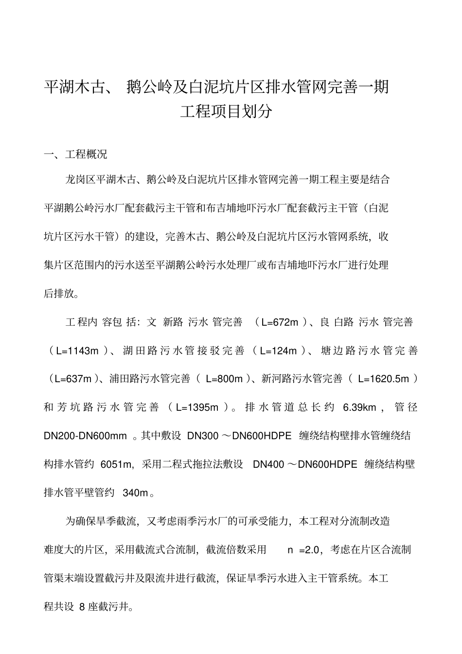 排水管网项目划分_第1页