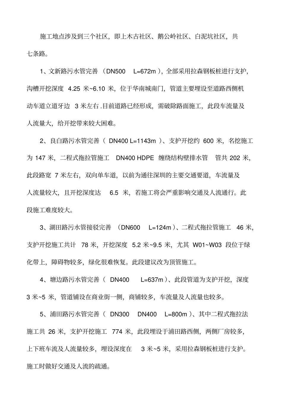 排水管网项目划分_第2页