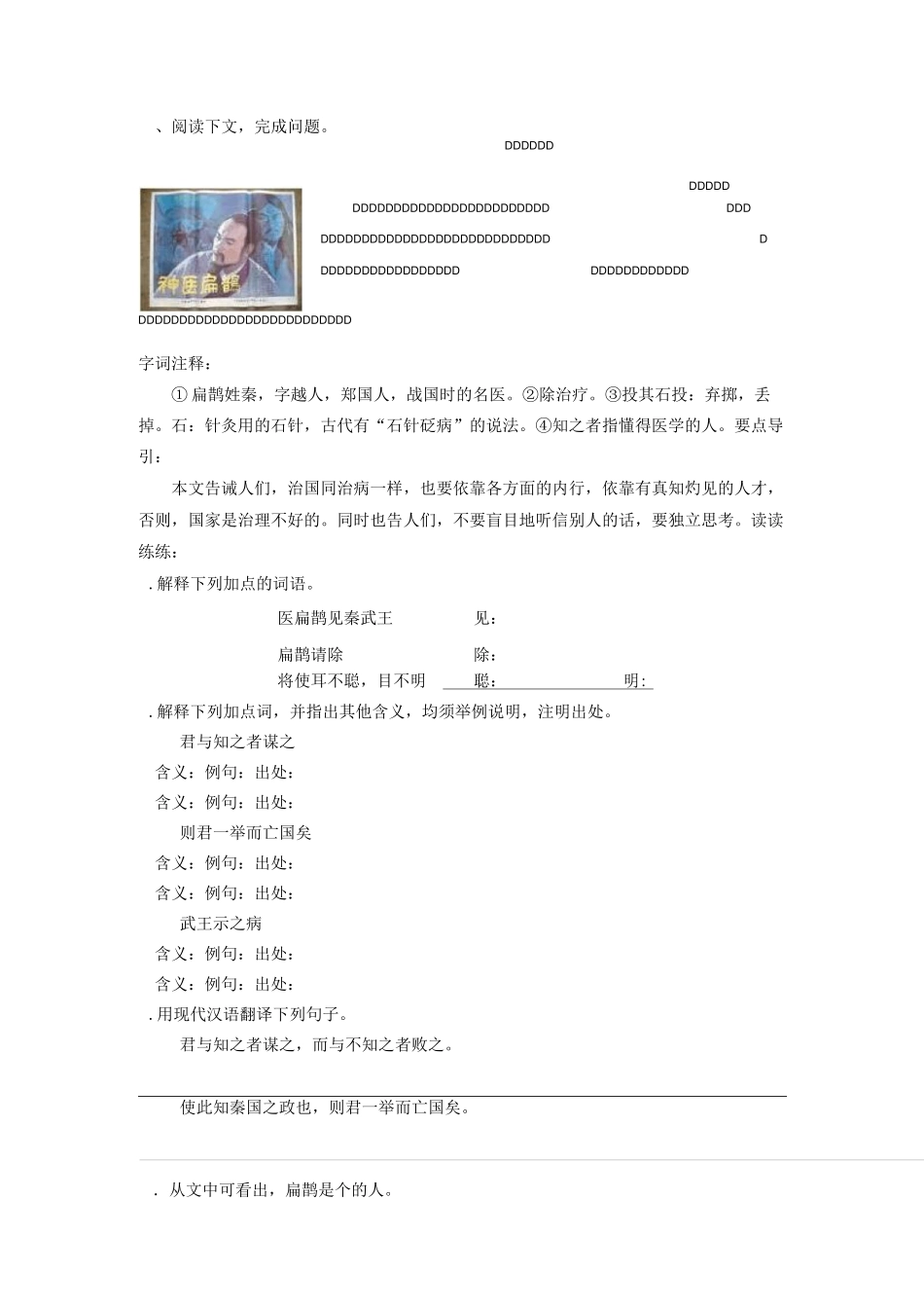 初中语文课外文言文5篇(人物纵横)_第1页