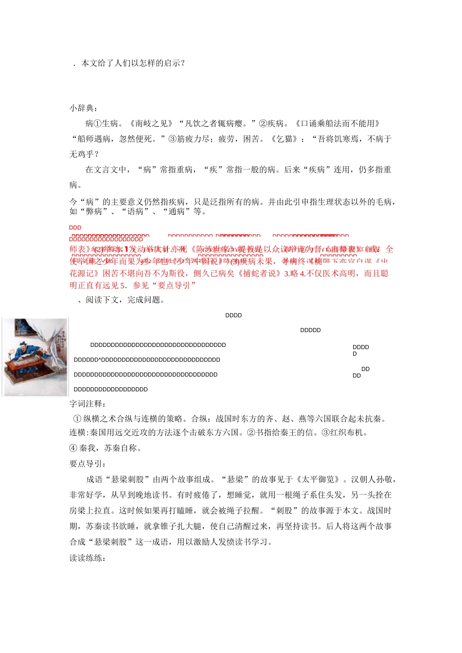 初中语文课外文言文5篇(人物纵横)_第2页