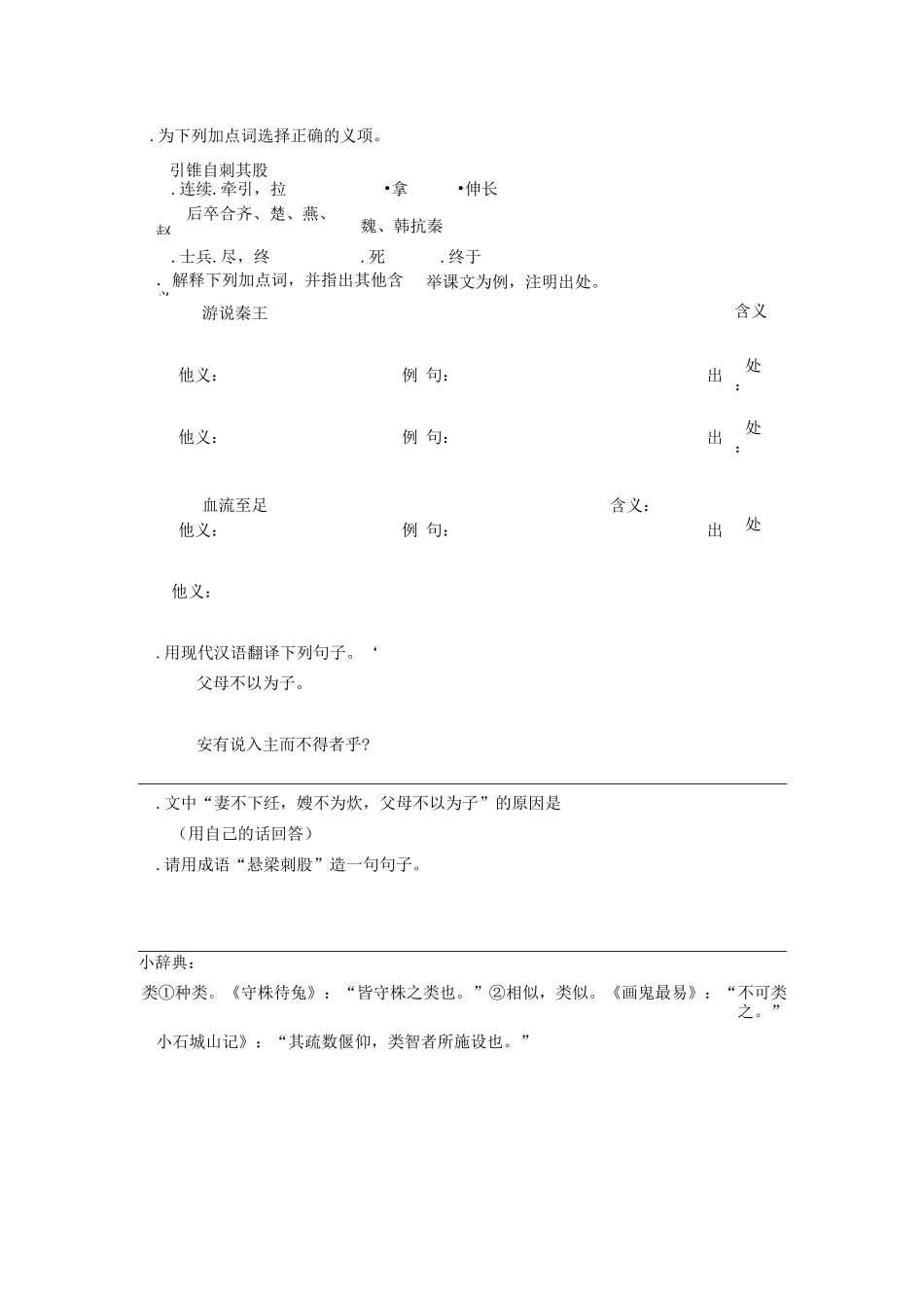 初中语文课外文言文5篇(人物纵横)_第3页