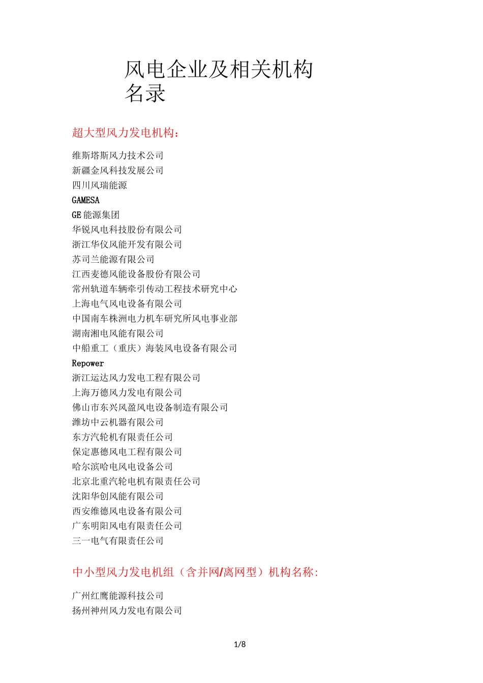 风电行业排名_第1页