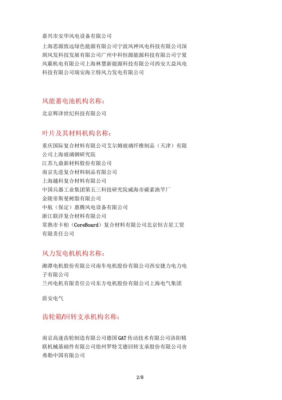 风电行业排名_第2页
