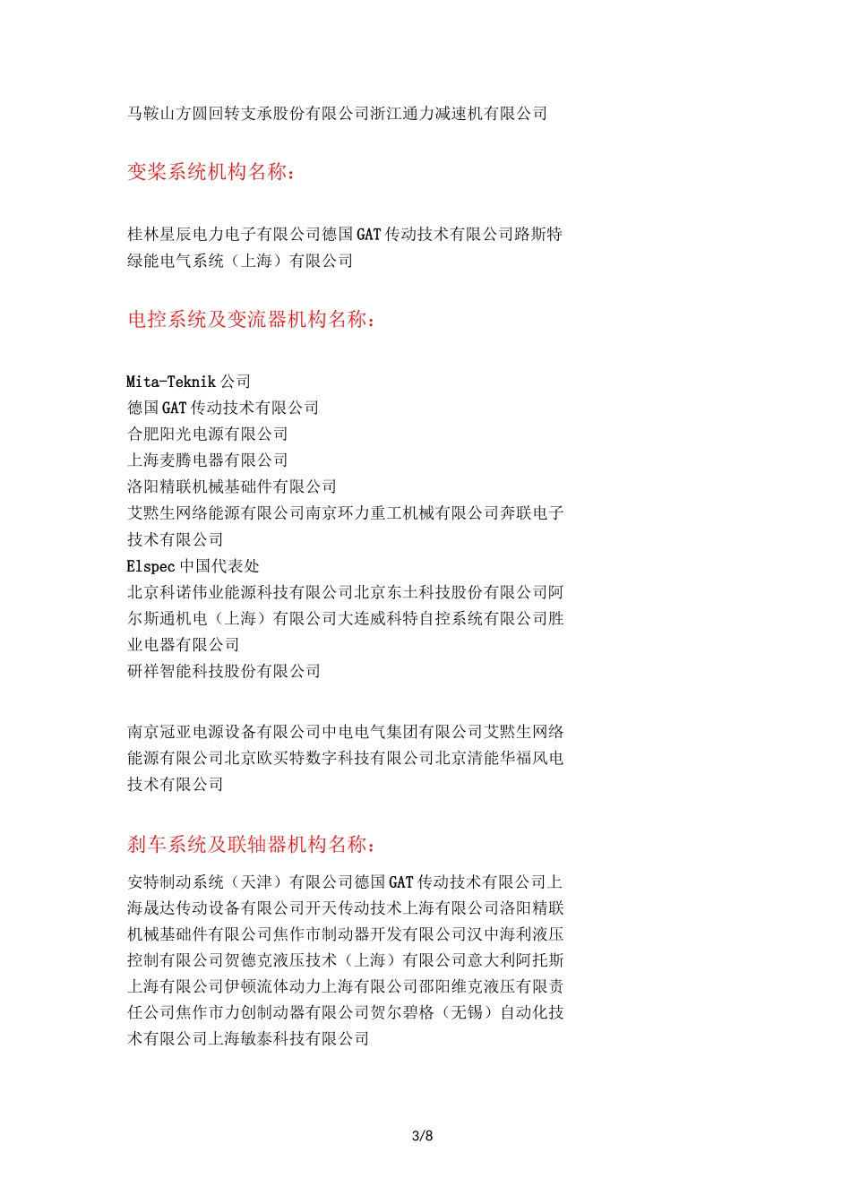 风电行业排名_第3页