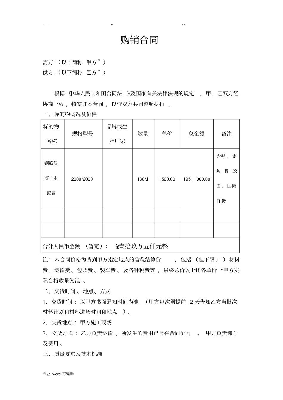 排水管购销合同范本_第1页