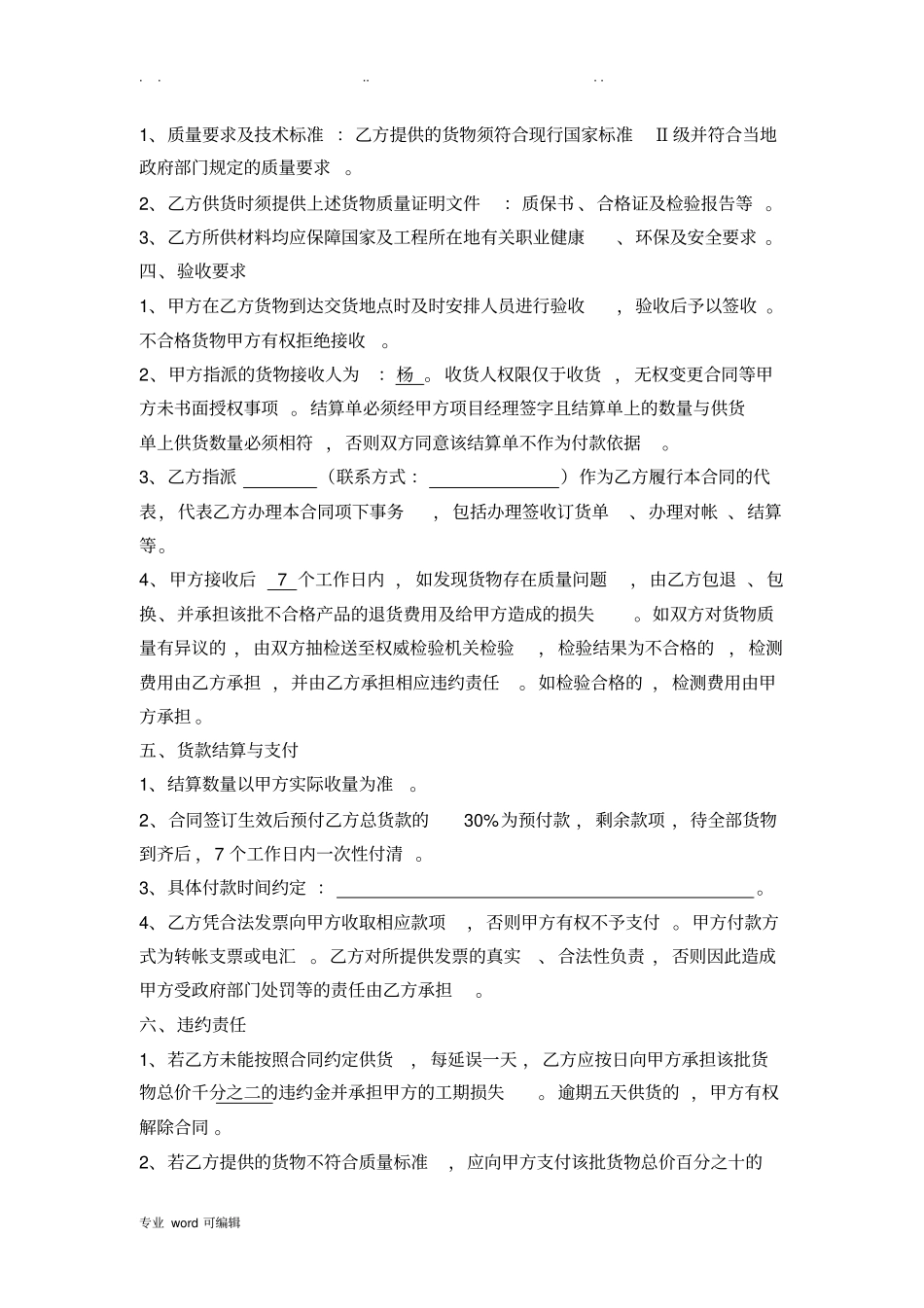 排水管购销合同范本_第2页