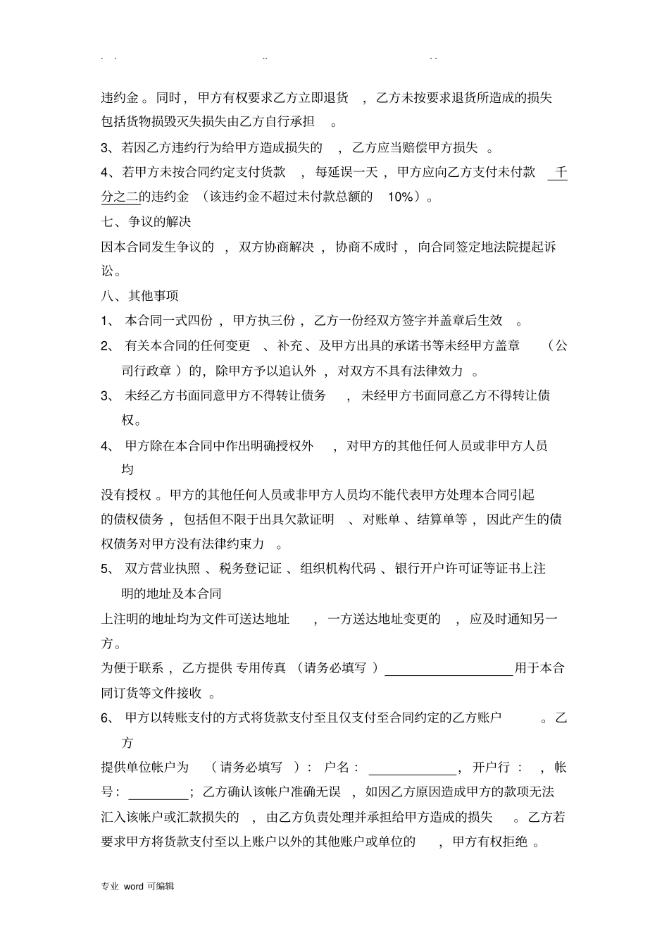 排水管购销合同范本_第3页