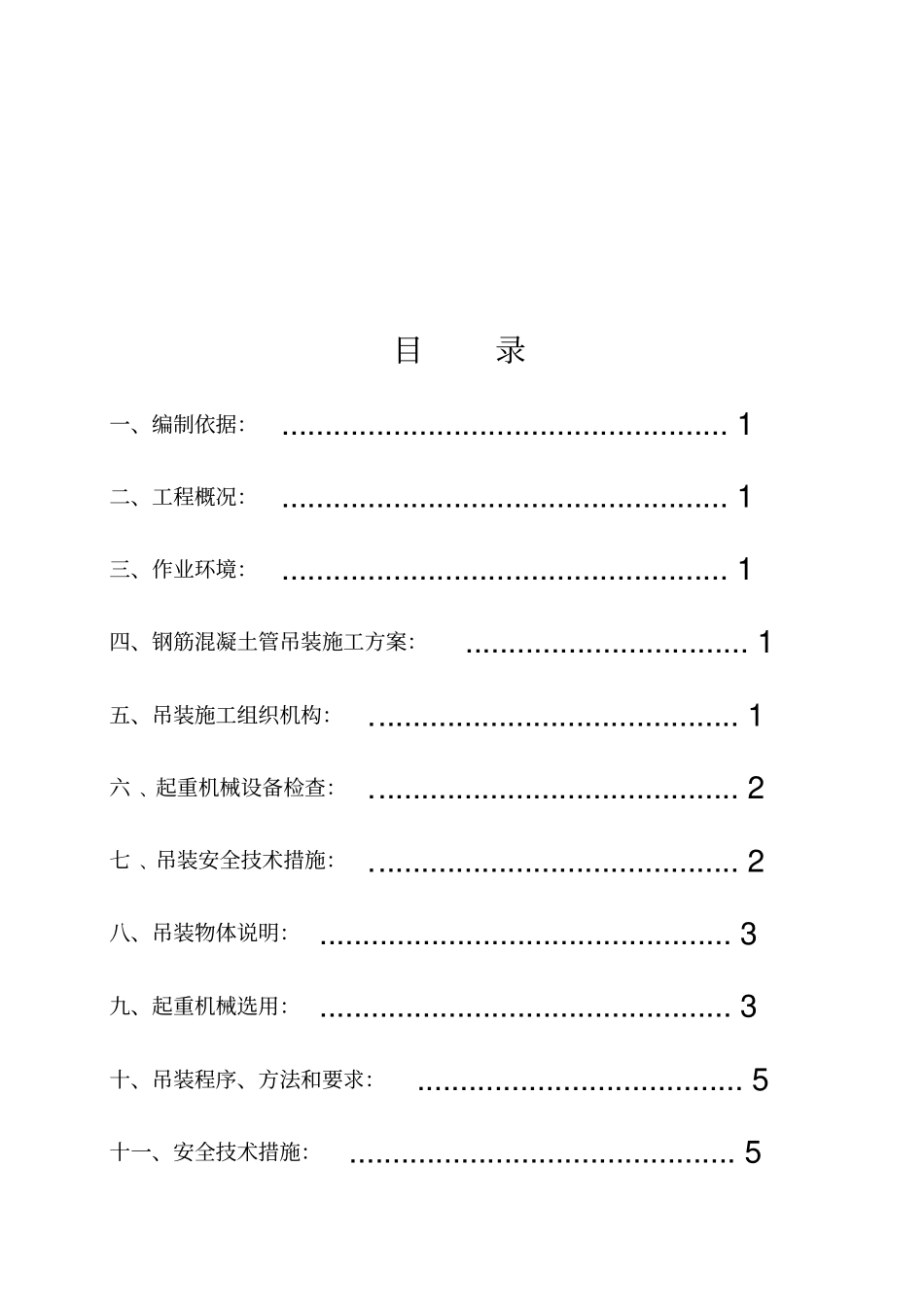 排水管道吊装方案_第2页