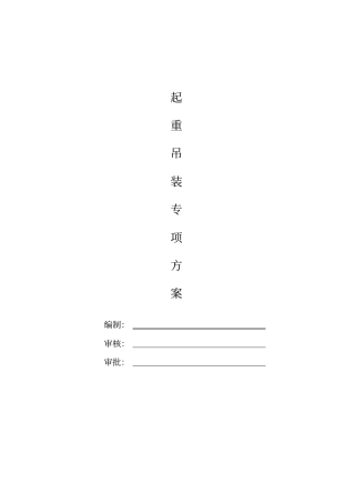 排水管道吊装方案
