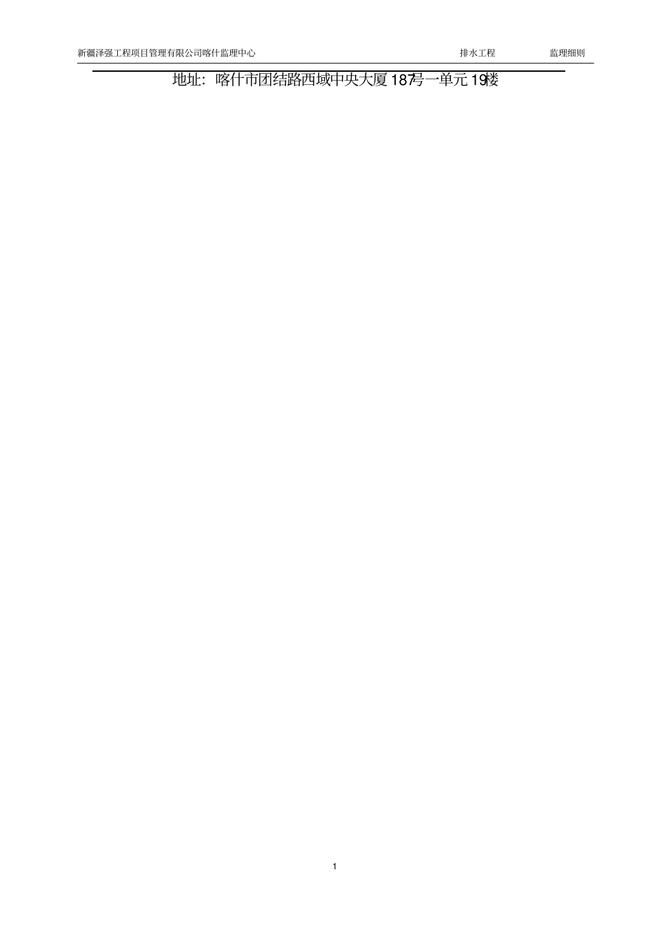 排水管道工程监理细则资料_第2页