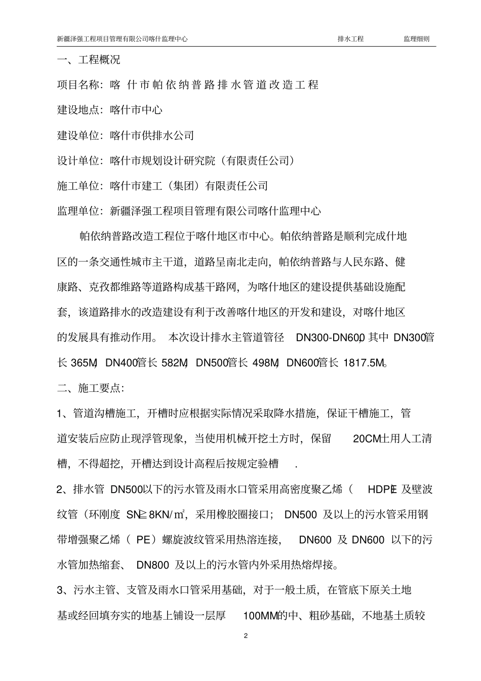 排水管道工程监理细则资料_第3页