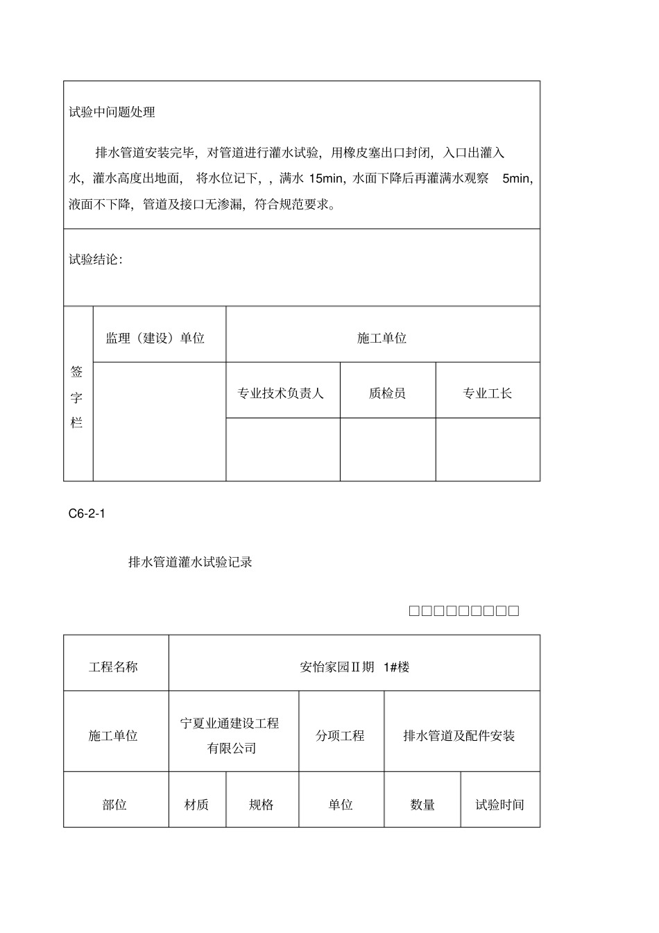 排水管道灌水试验_第2页