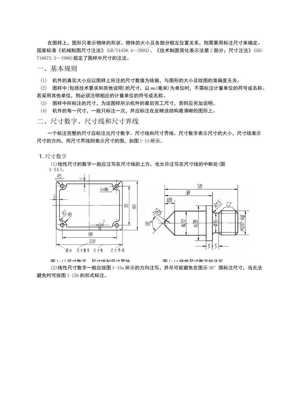 机械制图尺寸标注教案_第2页