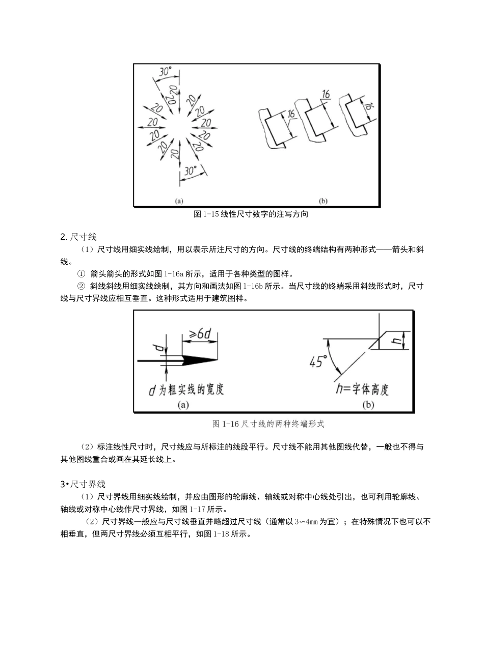 机械制图尺寸标注教案_第3页
