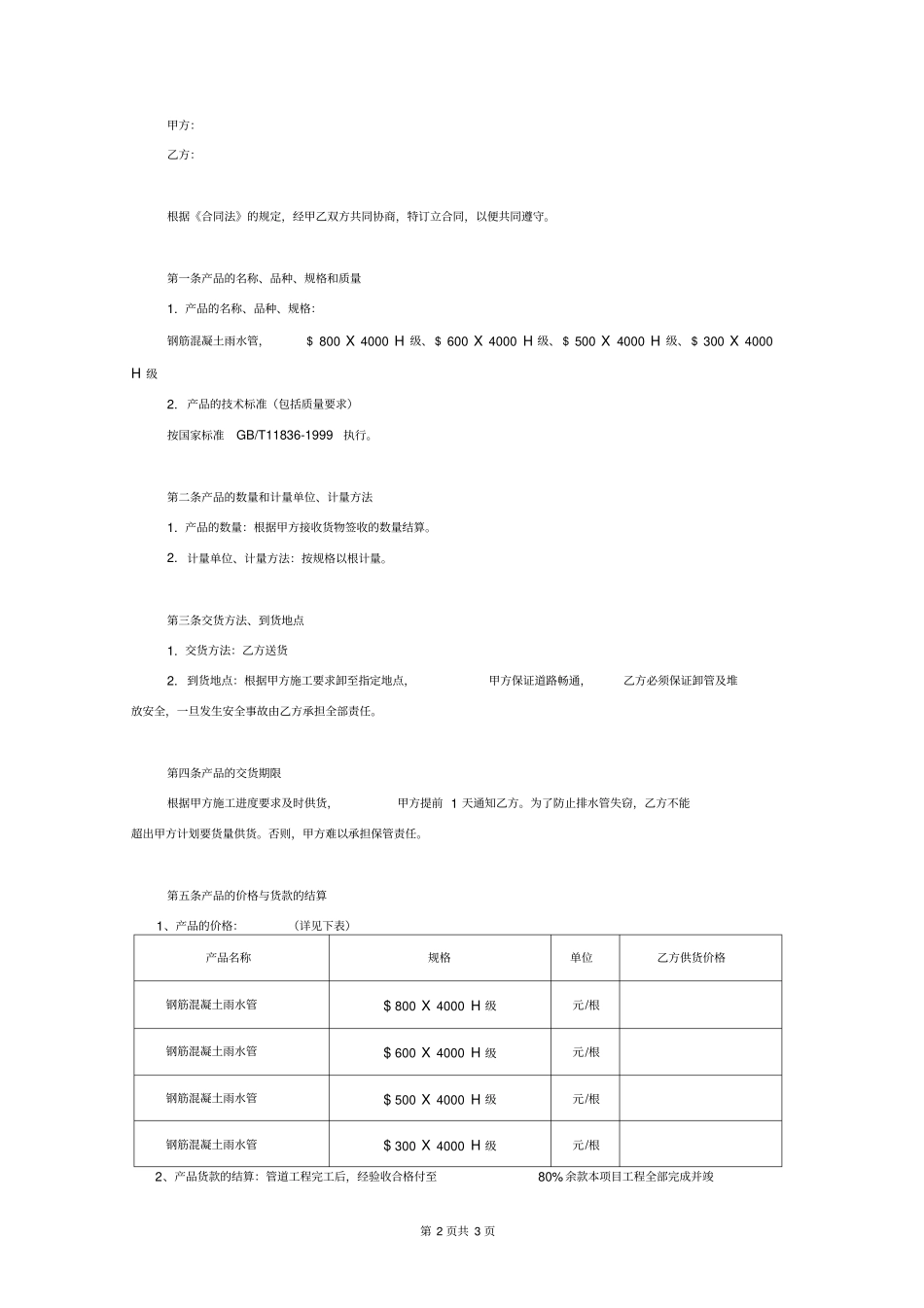 排水管道购销合同协议_第2页