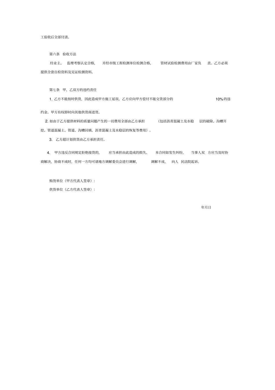 排水管道购销合同协议_第3页