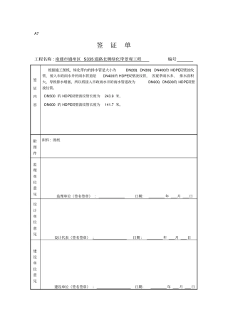 排水管道签证单