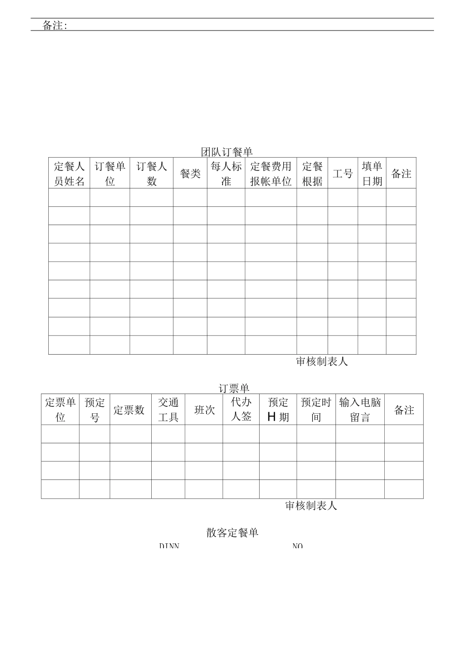 酒店前台常用表格_第3页