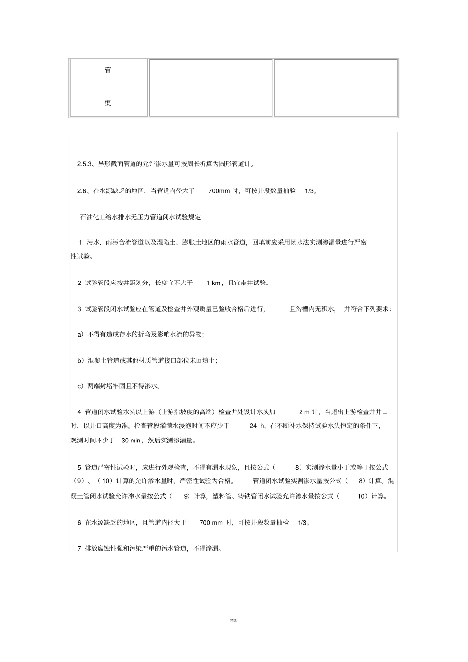 排水管道闭水试验规定_第3页