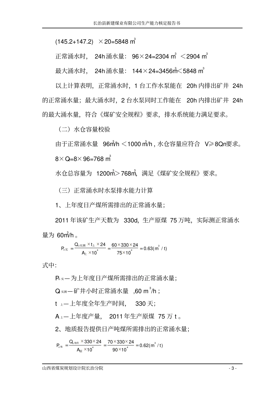 排水系统能力核定_第3页