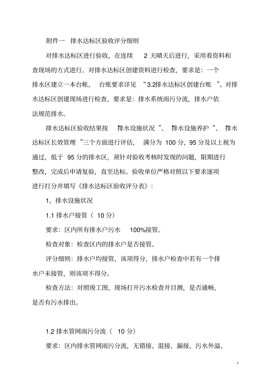 排水达标区验收评分细则_第1页