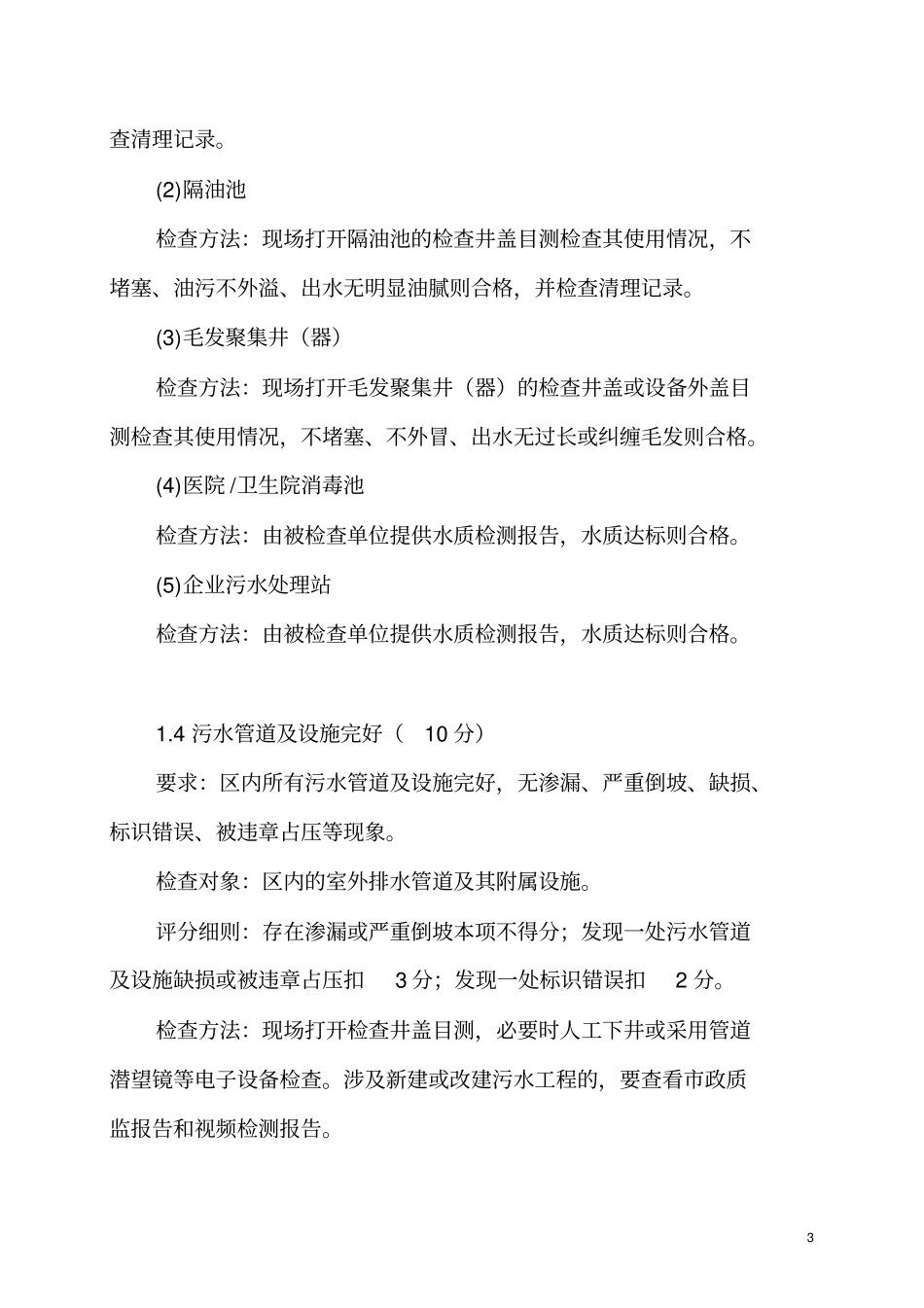 排水达标区验收评分细则_第3页