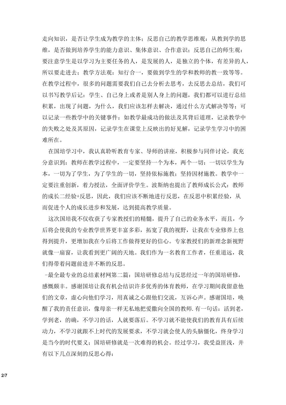 国培研修总结与反思_第2页