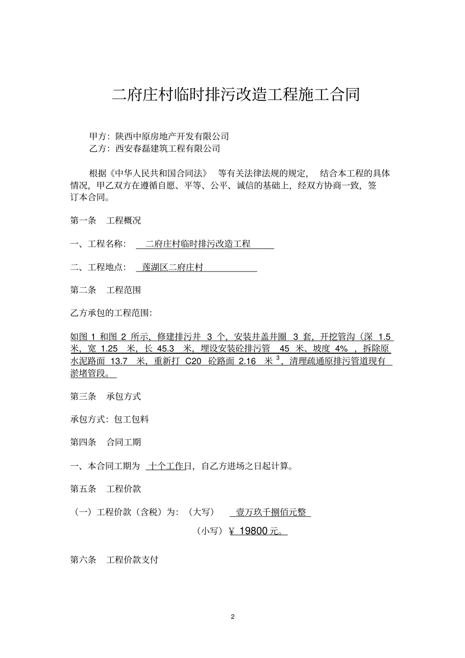 排污工程施工合同_第2页