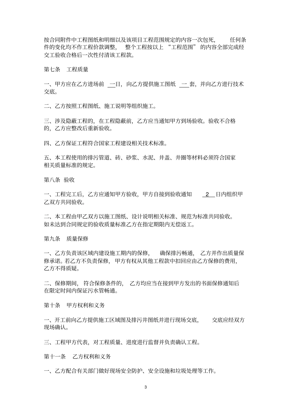 排污工程施工合同_第3页