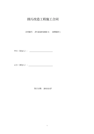 排污工程施工合同