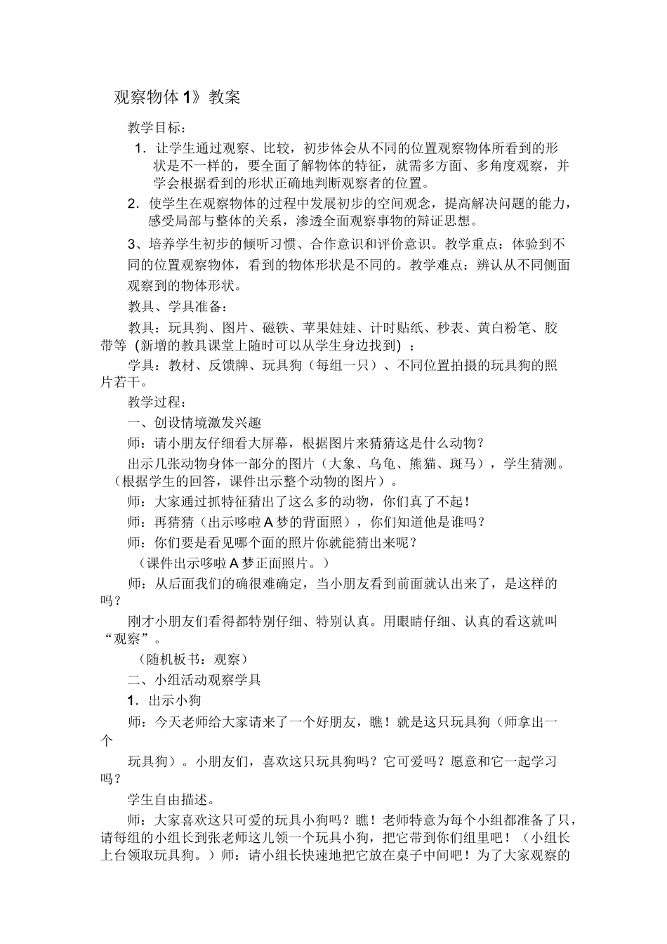 观察物体教案_第1页